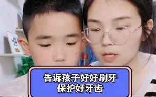 Download Video: 告诉孩子。好好刷牙保护好牙齿