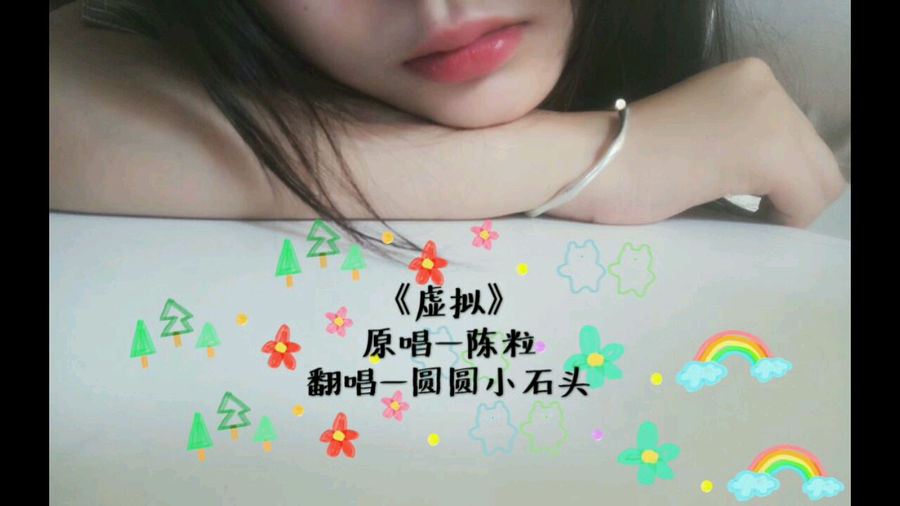 虚拟献给一位粉丝朋友