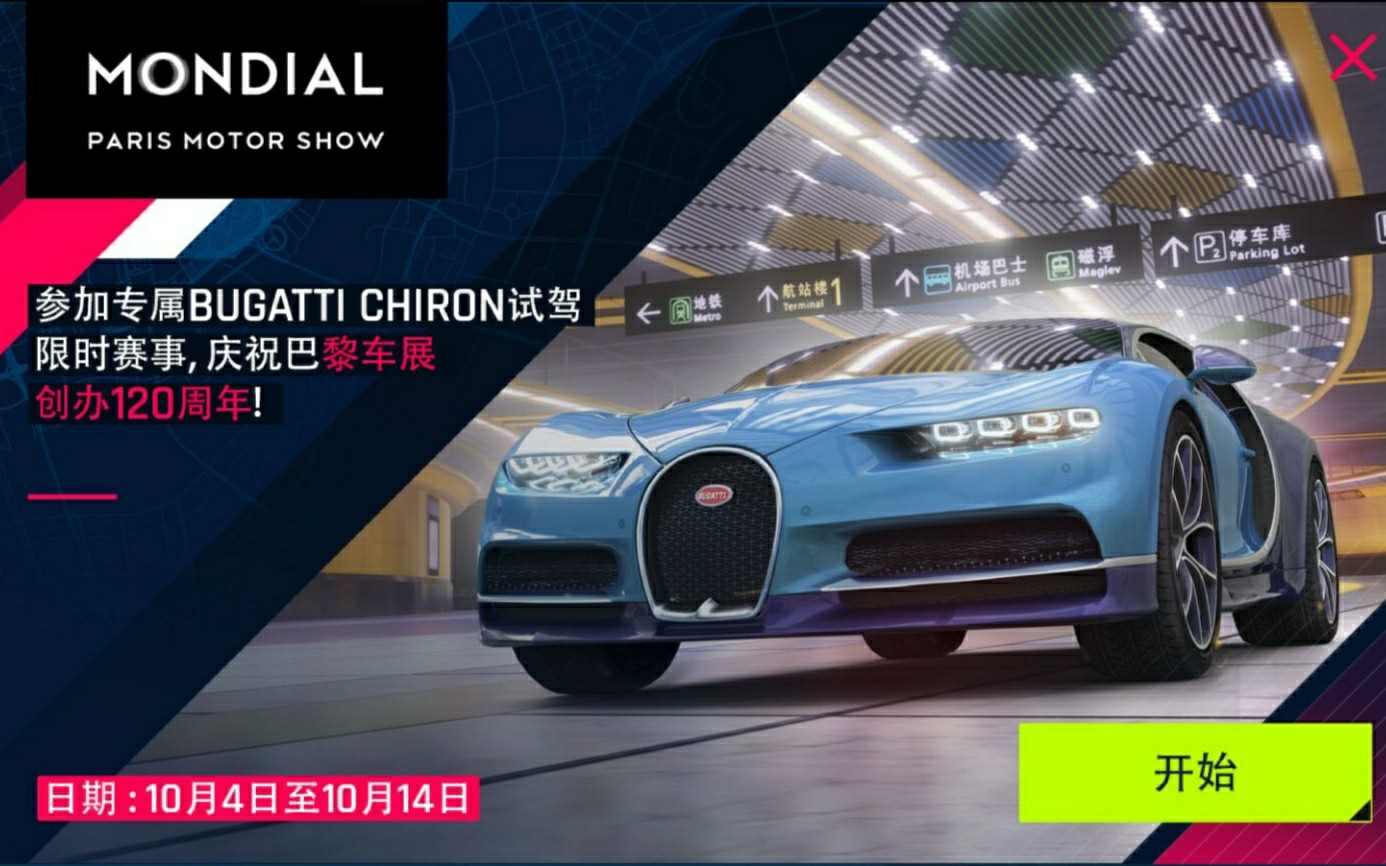 【Asphalt9】震惊!萌新安卓百万人排行第8 布加迪试驾杯哔哩哔哩bilibili