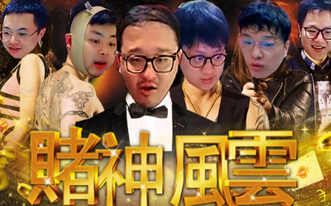 德云色第五届雀神争霸赛