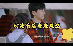 Télécharger la video: 《时光音乐会老友记》邓紫棋说张杰的演唱会好好看，小仙女变粉丝啦！