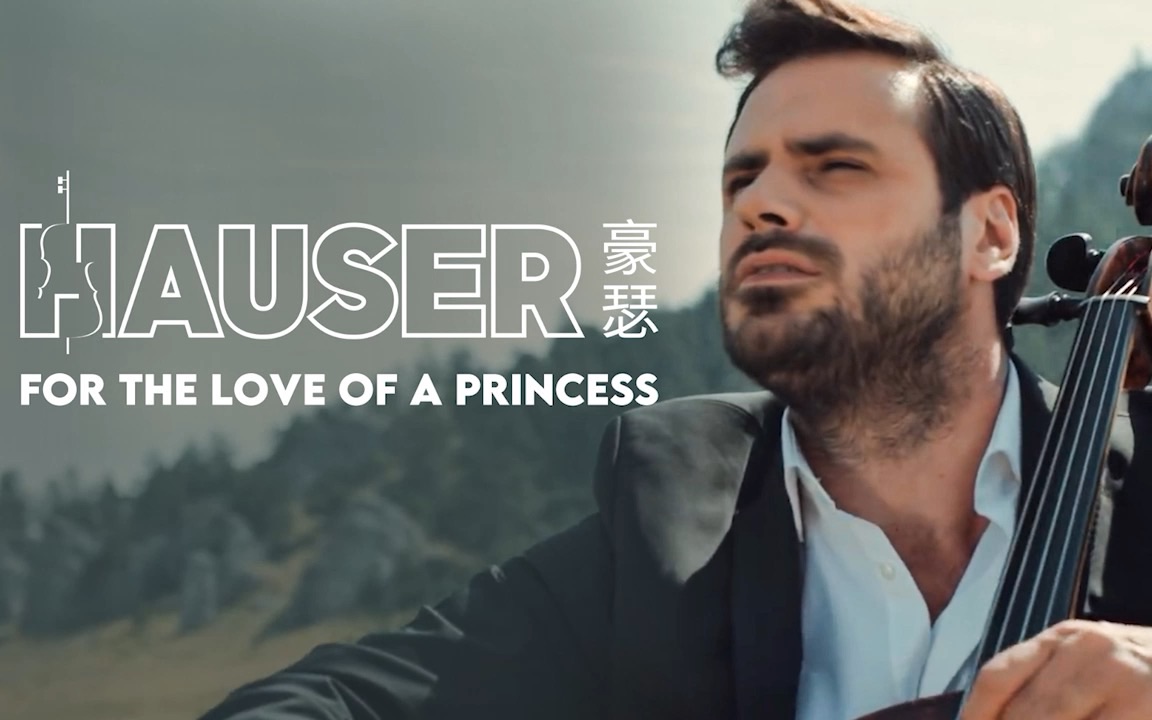 [图]For The Love Of A Princess | 大提琴家豪瑟深情演奏《勇敢的心》的配乐