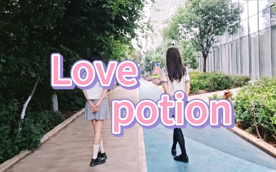 [图]Love potion♡翻跳♡