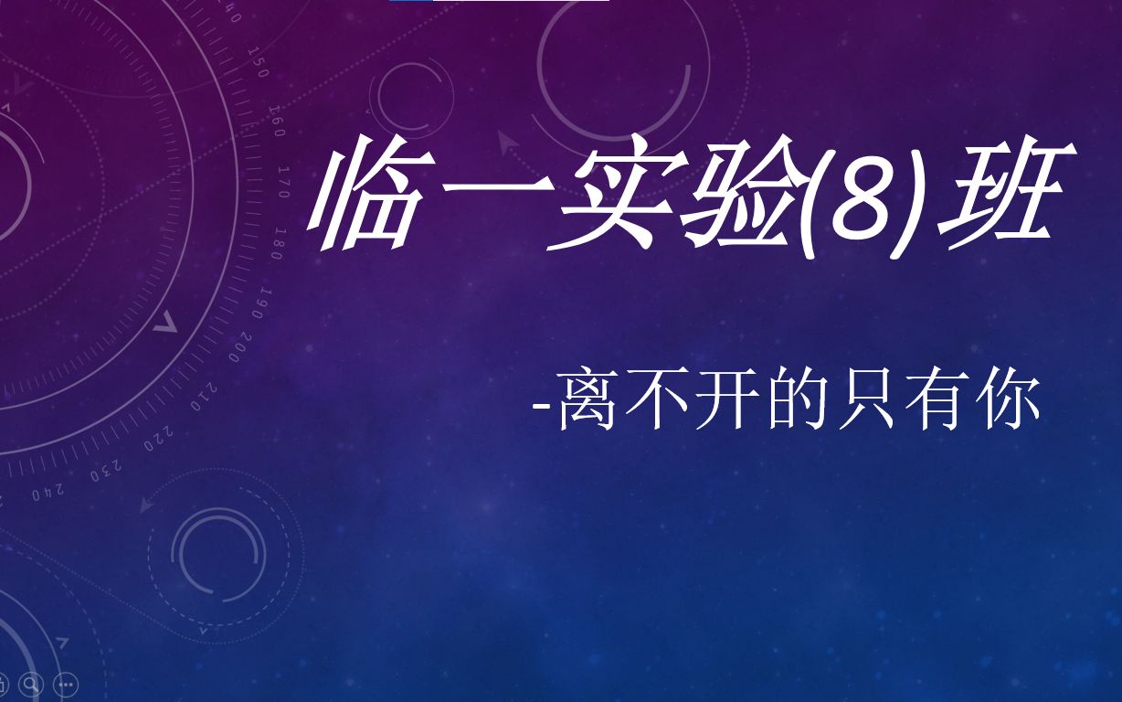 逝水流年,临川一中.难忘的2017级临一实验(8)班,离不开的只有你.壮哉我大临一哔哩哔哩bilibili