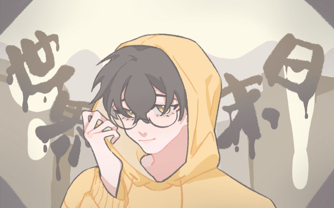 中国boy生贺手书世界末日把不愉快都埋葬今天我比星星亮