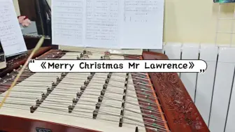 Download Video: “扬琴版”Merry Christmas Mr Lawrence