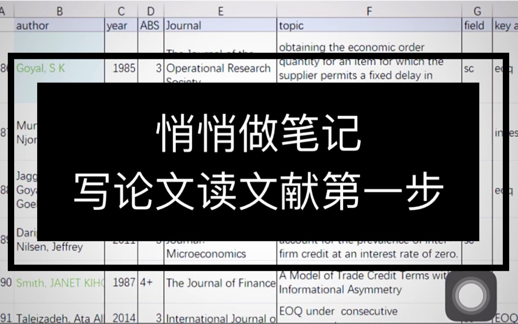 【博士仔学习本】写论文前给自己建个文献库:excel表头来啦,一口气来三张嘻嘻哔哩哔哩bilibili