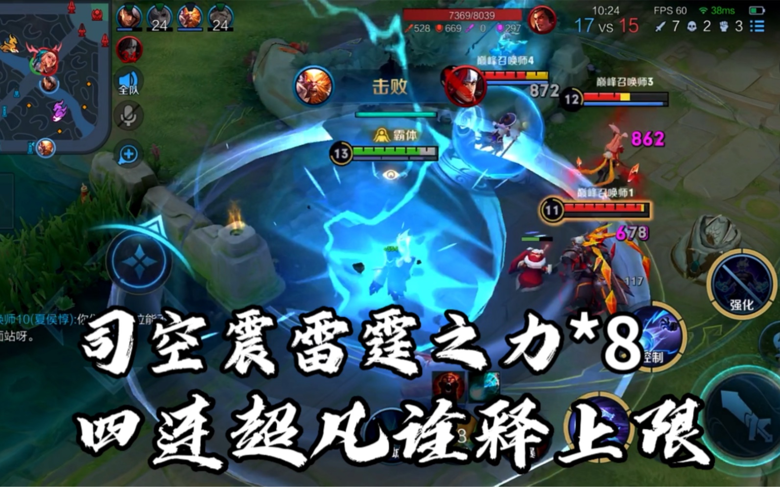 司空震雷霆之力*8四连超凡诠释上限!