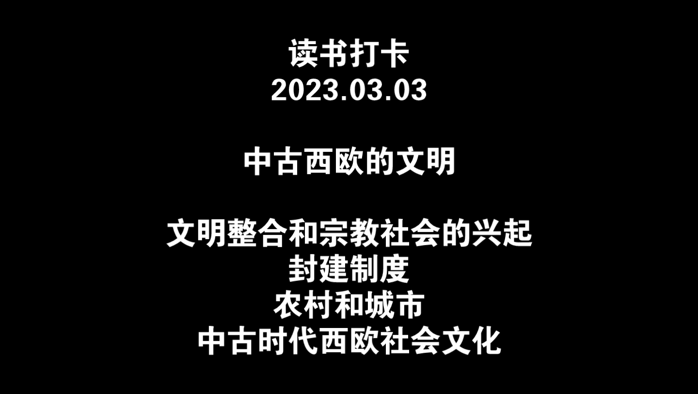 [图]读书打卡2023.03.03【自己读自己睡前听的】