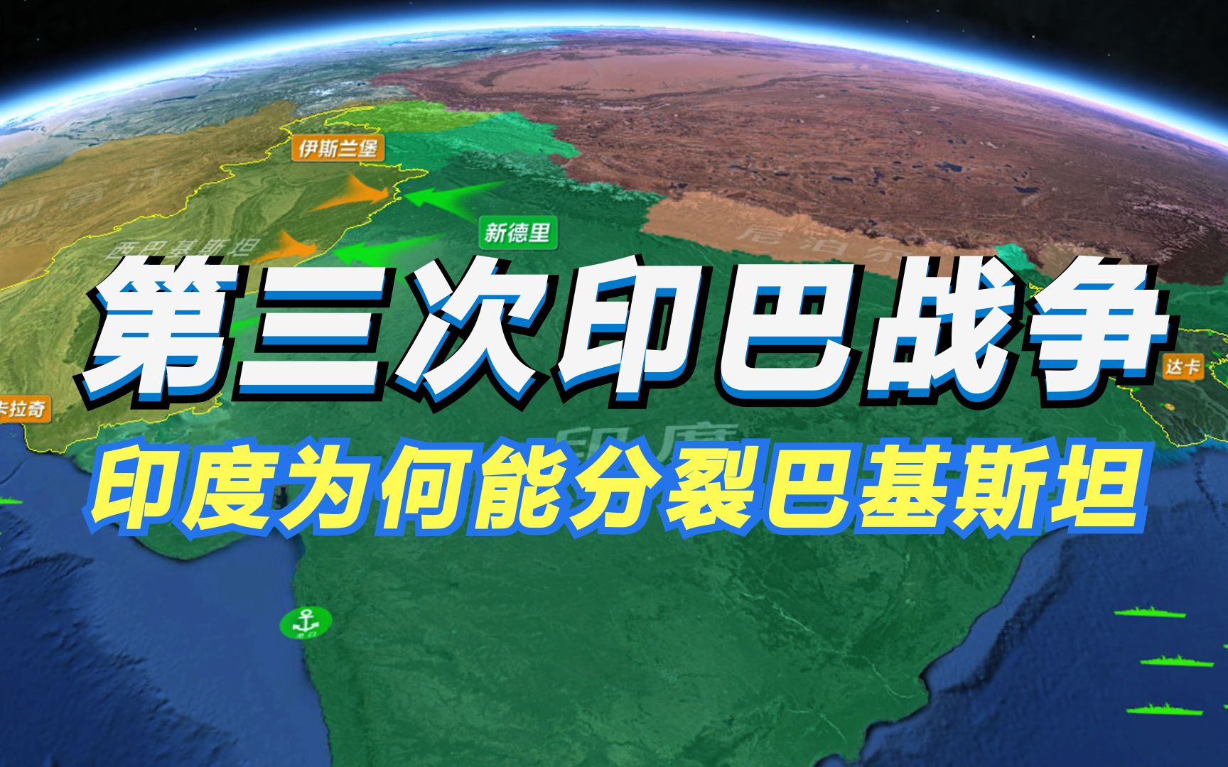 [图]沙盘推演：第三次印巴战争 1971年印度为何能分裂巴基斯坦