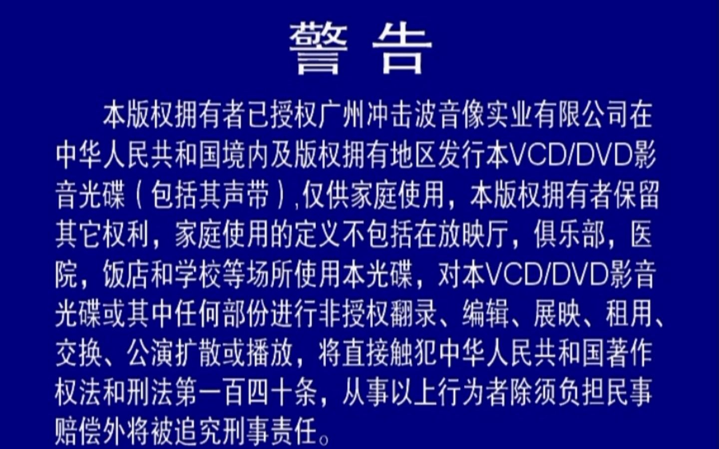 《那时花开》冲击波影音VCD版哔哩哔哩bilibili