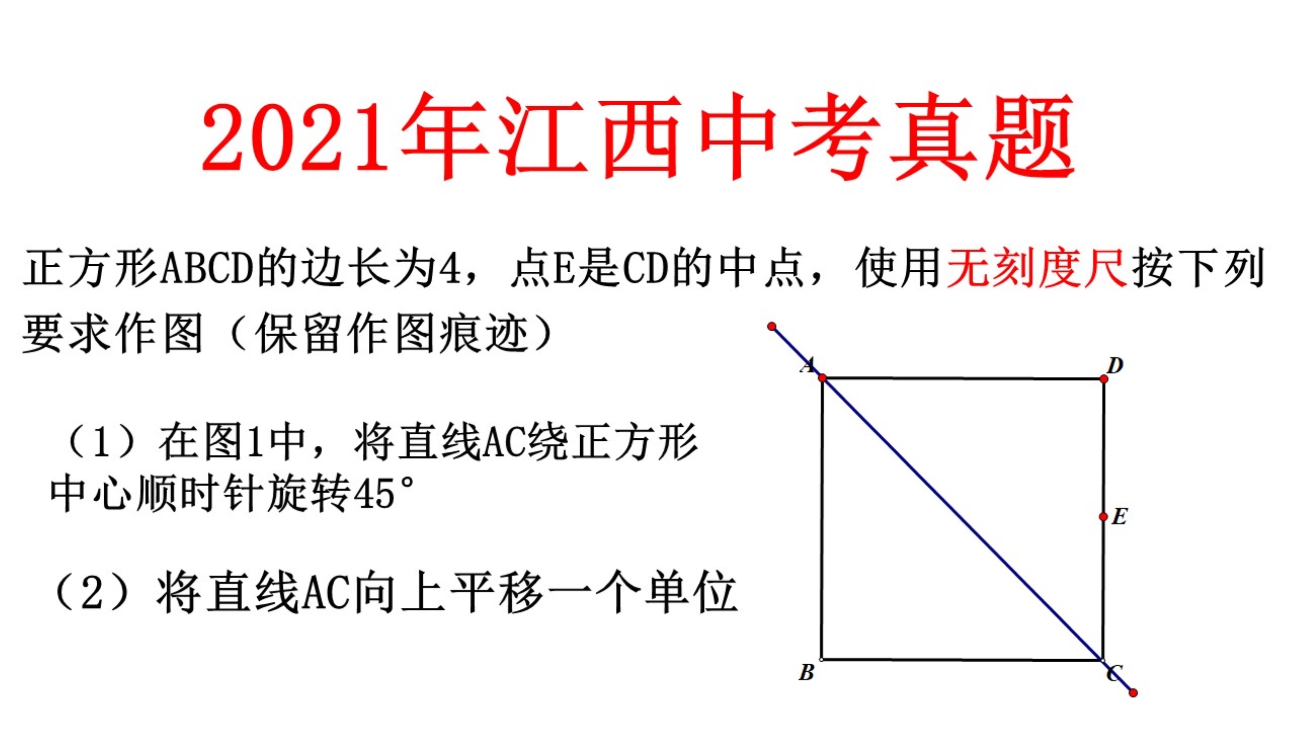 2021年江西中考真题——第16题,无刻度尺作图,同学们能做出来吗哔哩哔哩bilibili