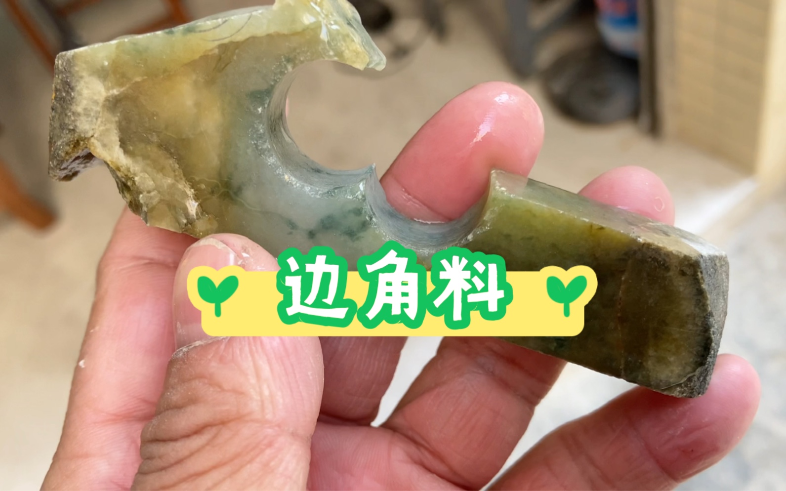 当你没钱做翡翠生意,试着从淘这种边角料开始哔哩哔哩bilibili