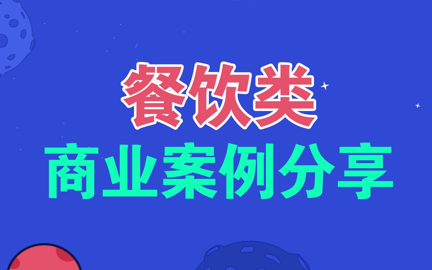 【餐饮类宣传片案例分享】清晨的粥比深夜的酒好喝 真正对你好的人全是细节哔哩哔哩bilibili