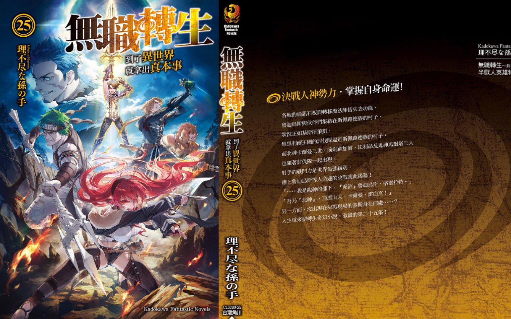 无职转生第二十五卷插画