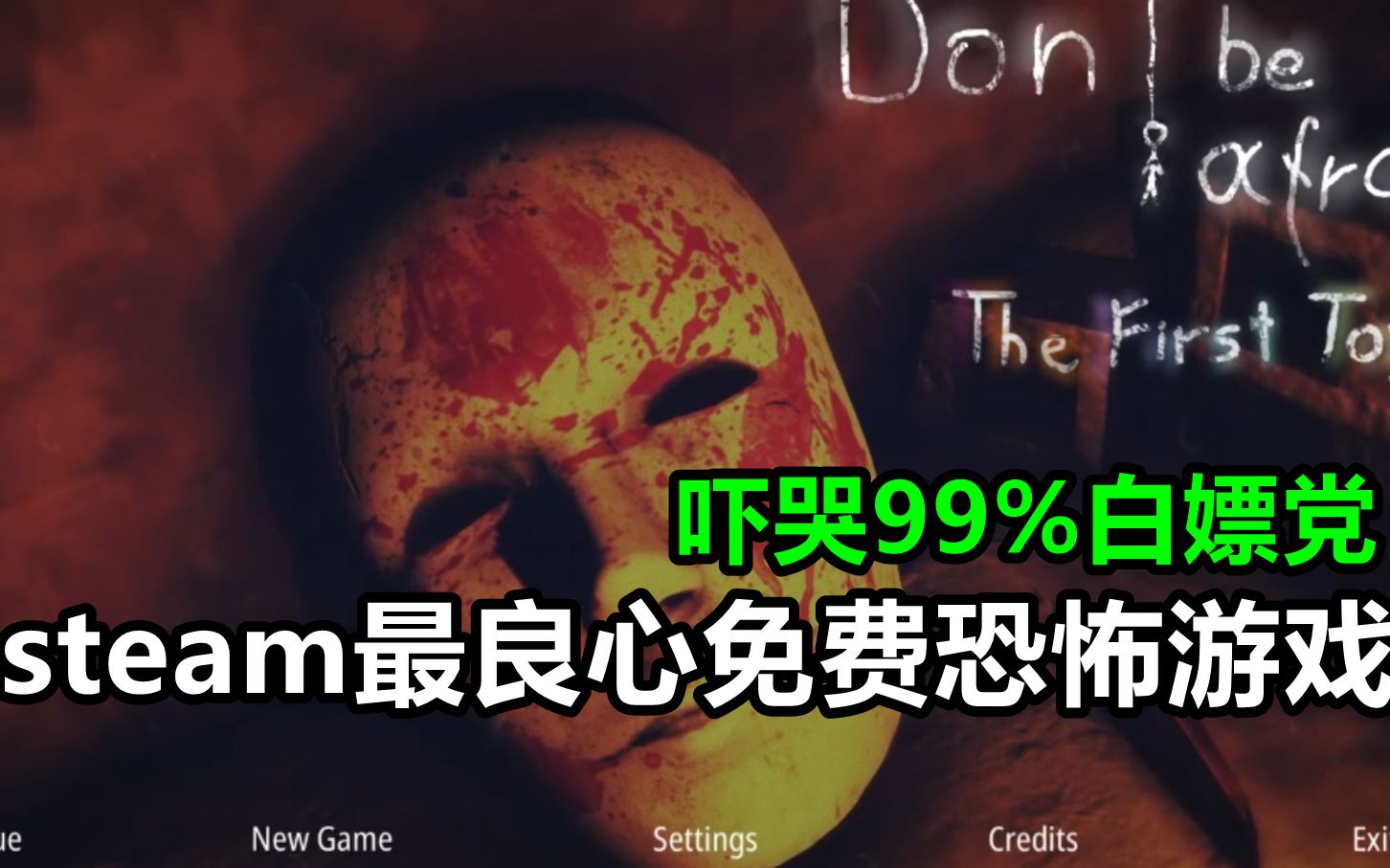 【STEAM】不要钱买的恐怖游戏!吓哭90%白嫖党【听说您喜欢白嫖?】哔哩哔哩bilibili