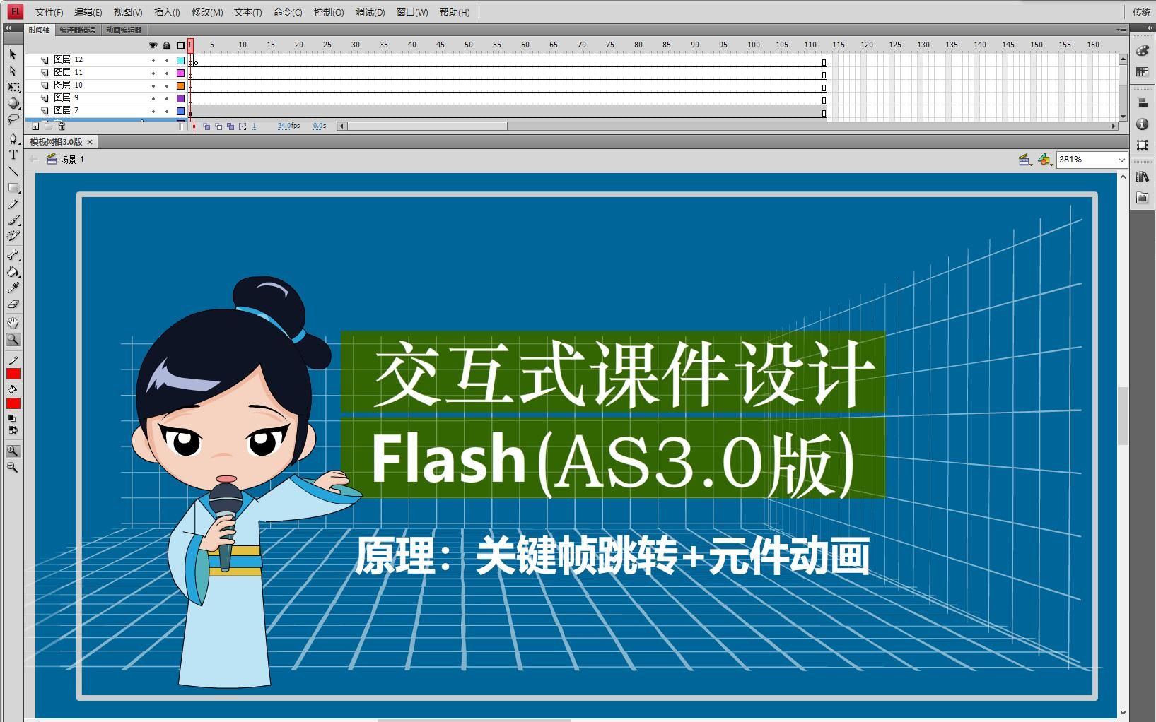 Flash动画课件的设计AS3.0版哔哩哔哩bilibili