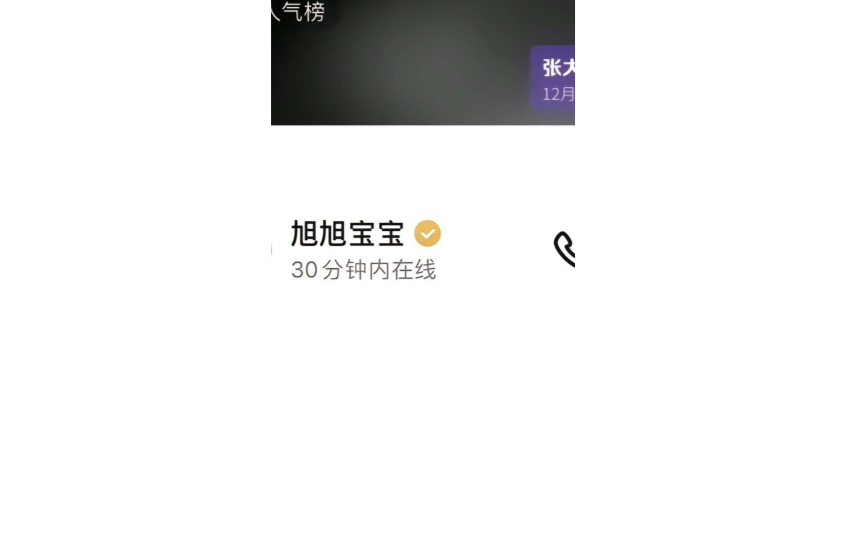 旭旭宝宝停播最新消息哔哩哔哩bilibili