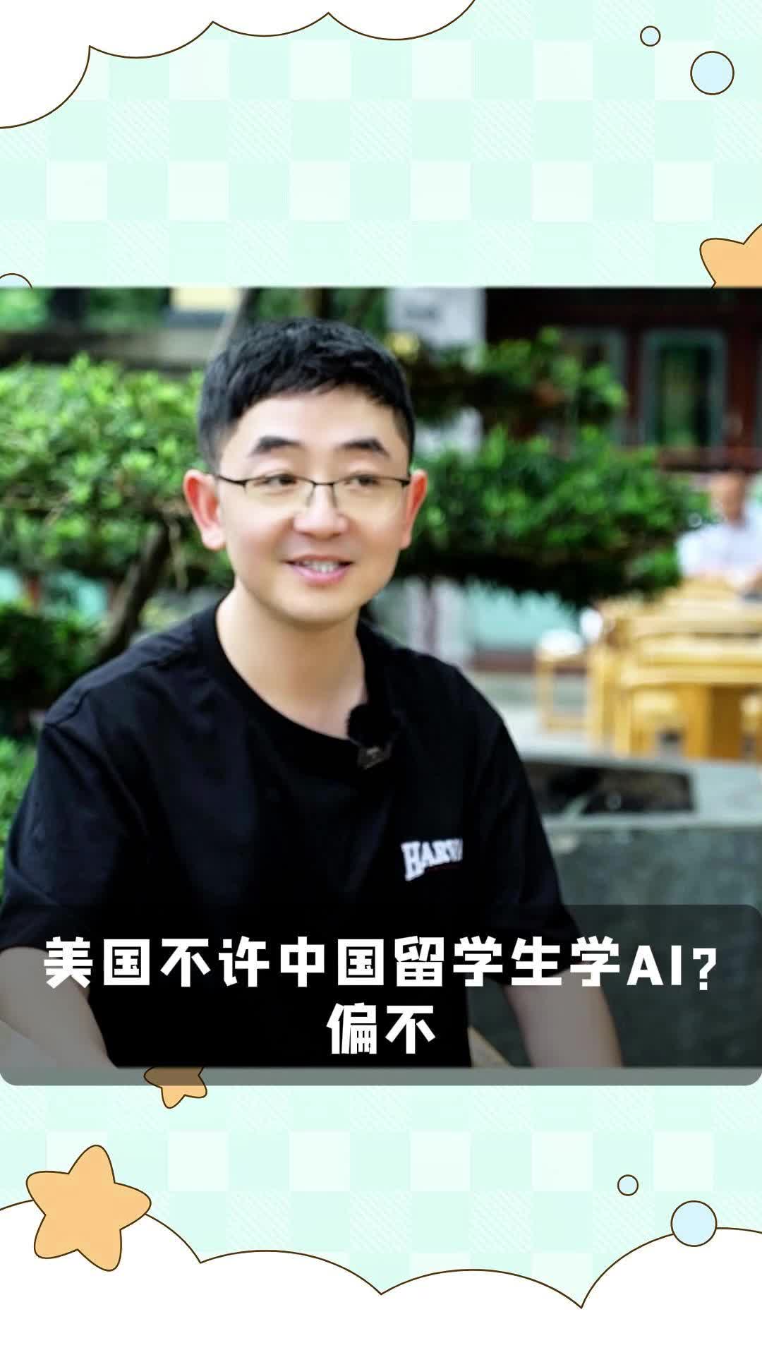 美国防范中国留学生,留学读ai要完?