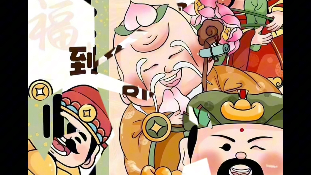 接财神,祝大家财源滚滚,五福临门,身体健康,步步高升,顺风顺水顺财神
