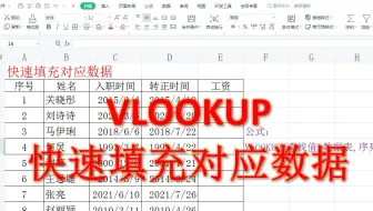 Excel利用vlookup快速填充对应数据