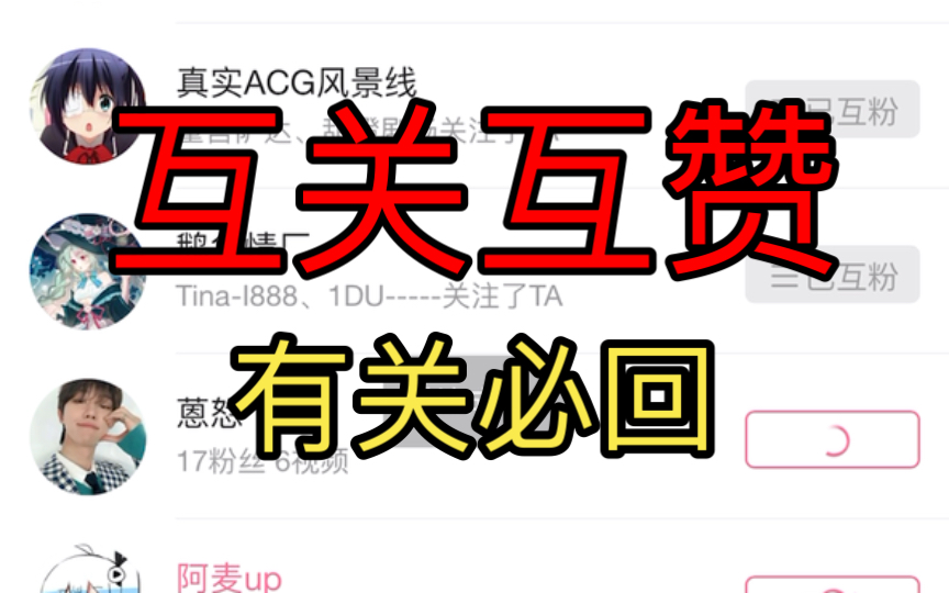 互关互赞互粉,《视频不会说谎》有关必回 有赞必回,评论区留言诚信互