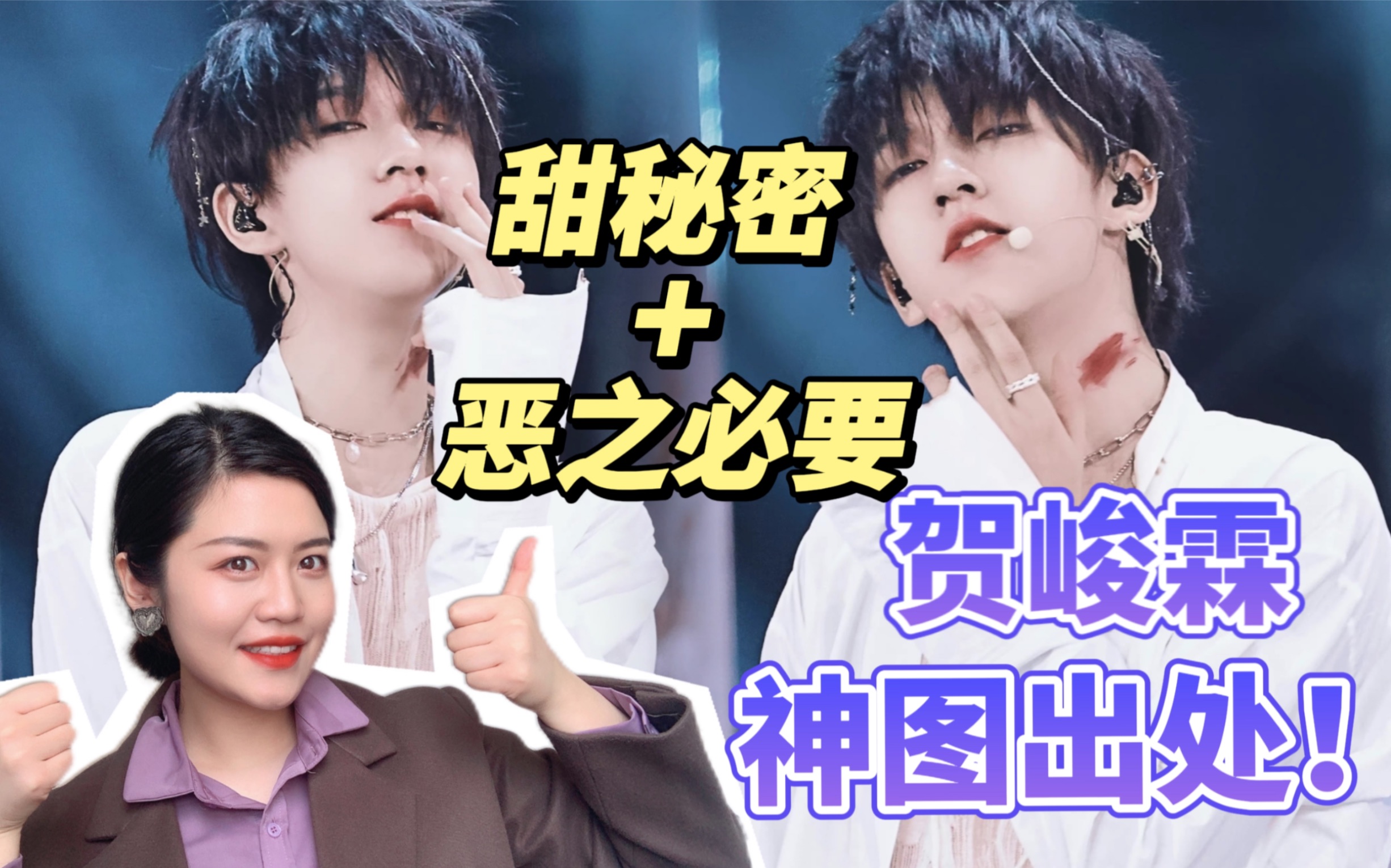 活动  【贺峻霖】入坑必看舞台《甜秘密》《恶之必要》每一帧都是神颜