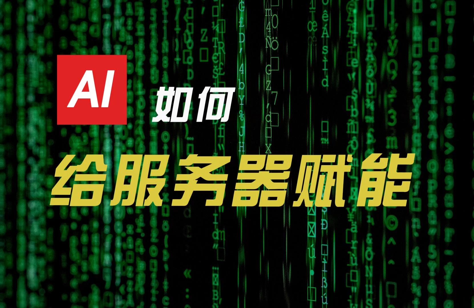 阿里云的AI命令行助手.赋能,这里不是一个贬义词,它确实带来了一些方便哔哩哔哩bilibili