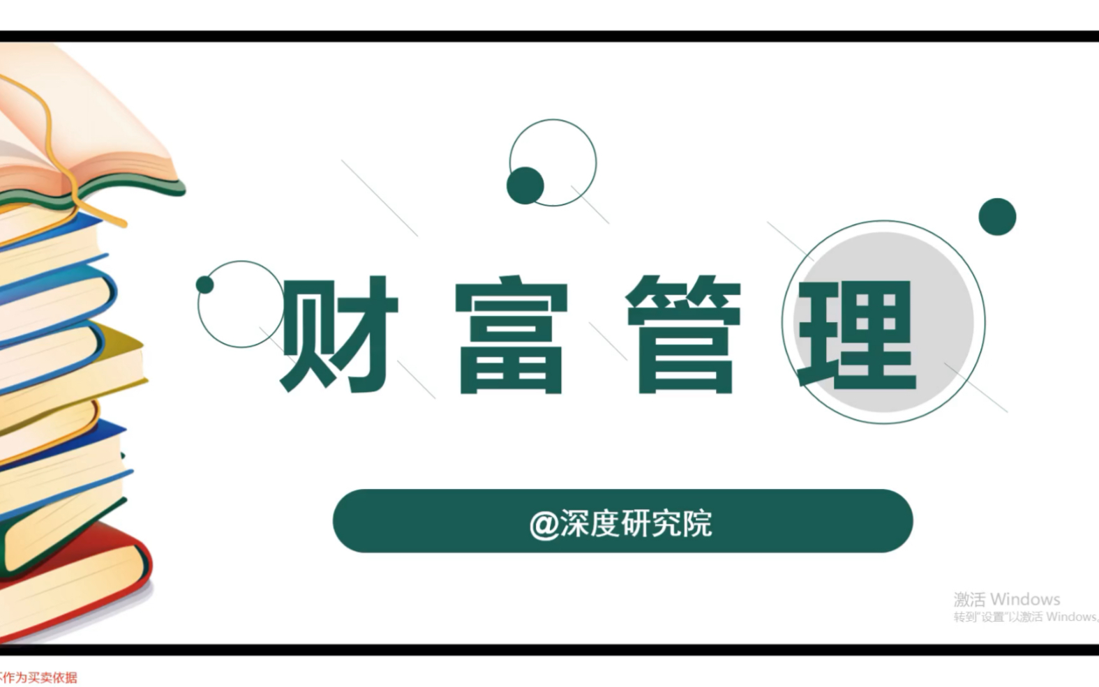 深度解析券商的盈利之道财富管理,投资基金还是股票好呢?哔哩哔哩bilibili