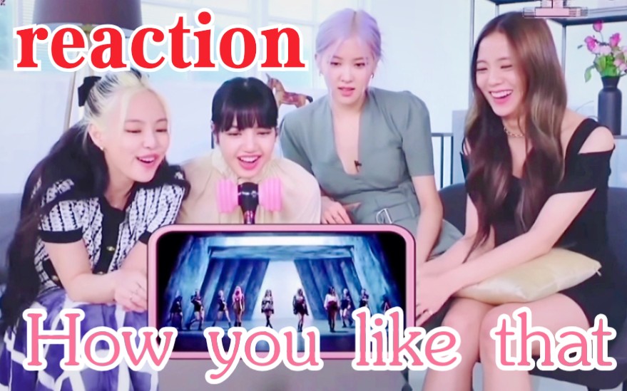 [图]墨人：被自己迷倒！BLACKPINK reaction《How you like that》MV！还能再看50遍？