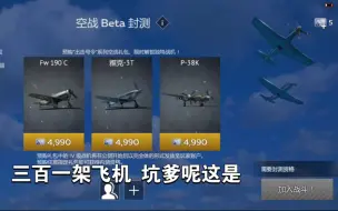 Download Video: 【战雷手游】最新空战测试申请 但是吃相难看