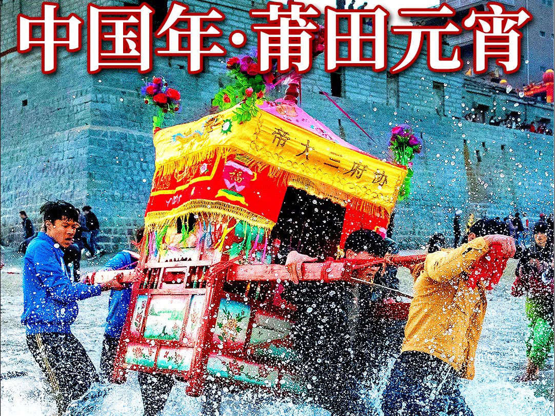 正月十八南日岛冲海