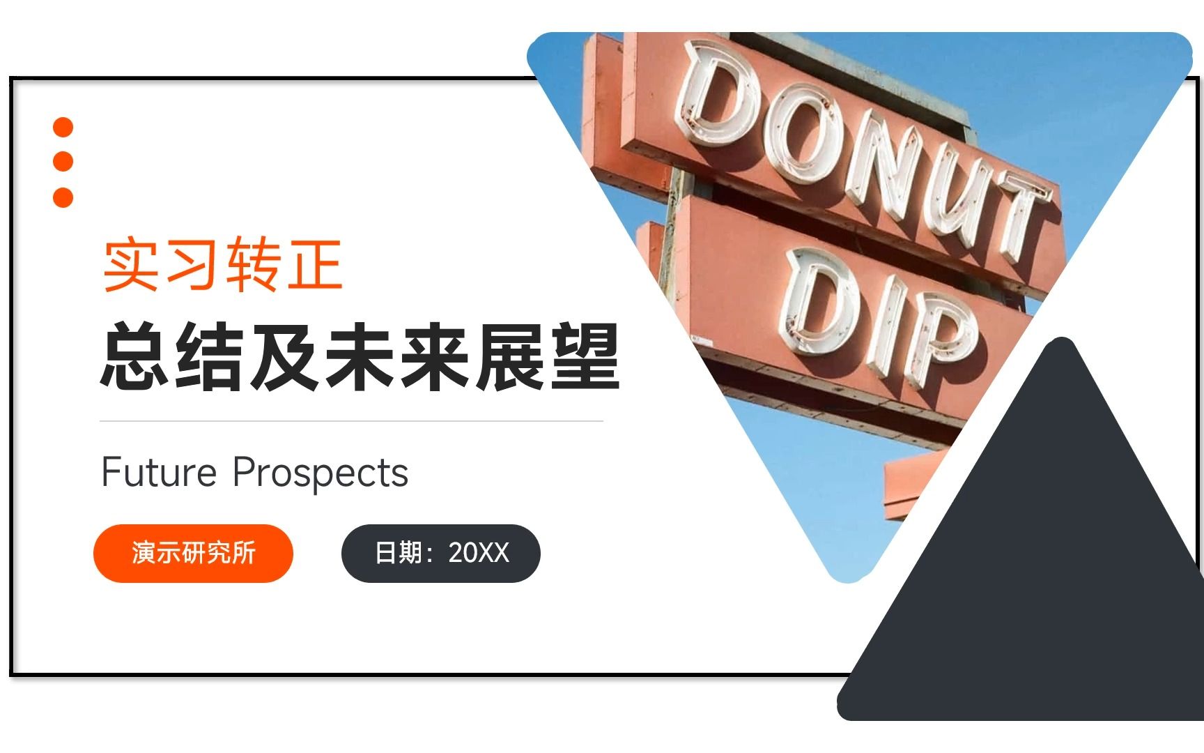 红黑高端总结及未来展望ppt模板