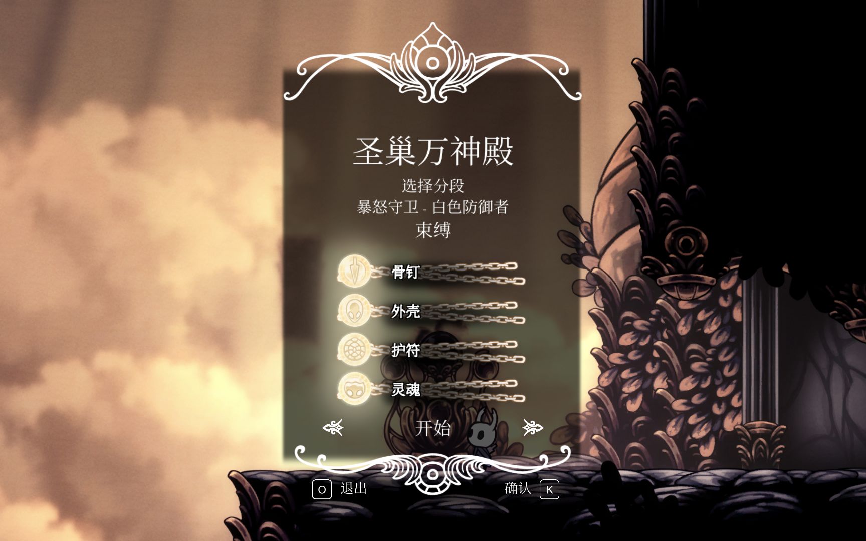 空洞骑士一个菜比的四锁五门分段练习6