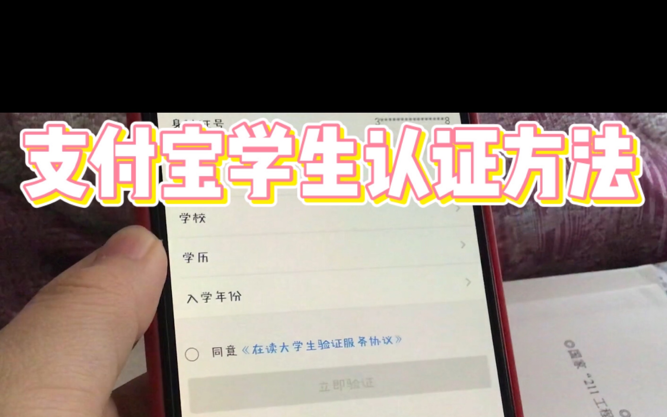 支付宝学生教育优惠认证方式!ipad教育优惠买ipad一定要知道哟,还有很多学生权益,比如海底捞打折,学生卡充值,四六级查分等等等哔哩哔哩bilibili