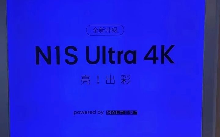 坚果投影n1s pro 4k超高清纯三色激光 云台投影仪家用家庭影院白天投