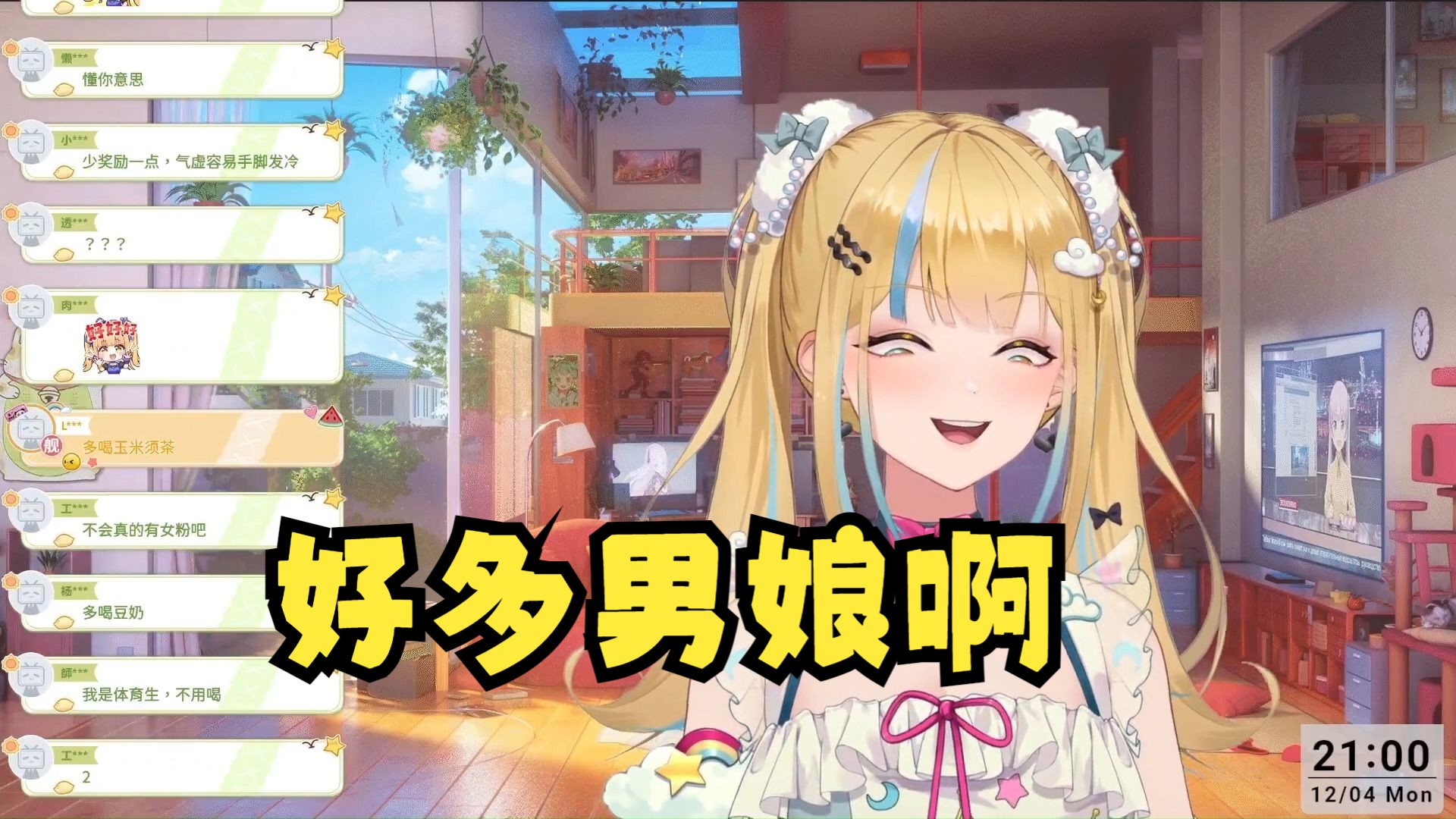 【又一】直播间的女生扣1,好多1啊𐟘姜Ÿ的都是女粉吗哔哩哔哩bilibili