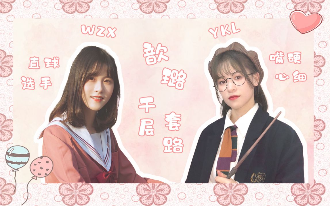 歆璐王秭歆杨可璐来自小王子的千层套路