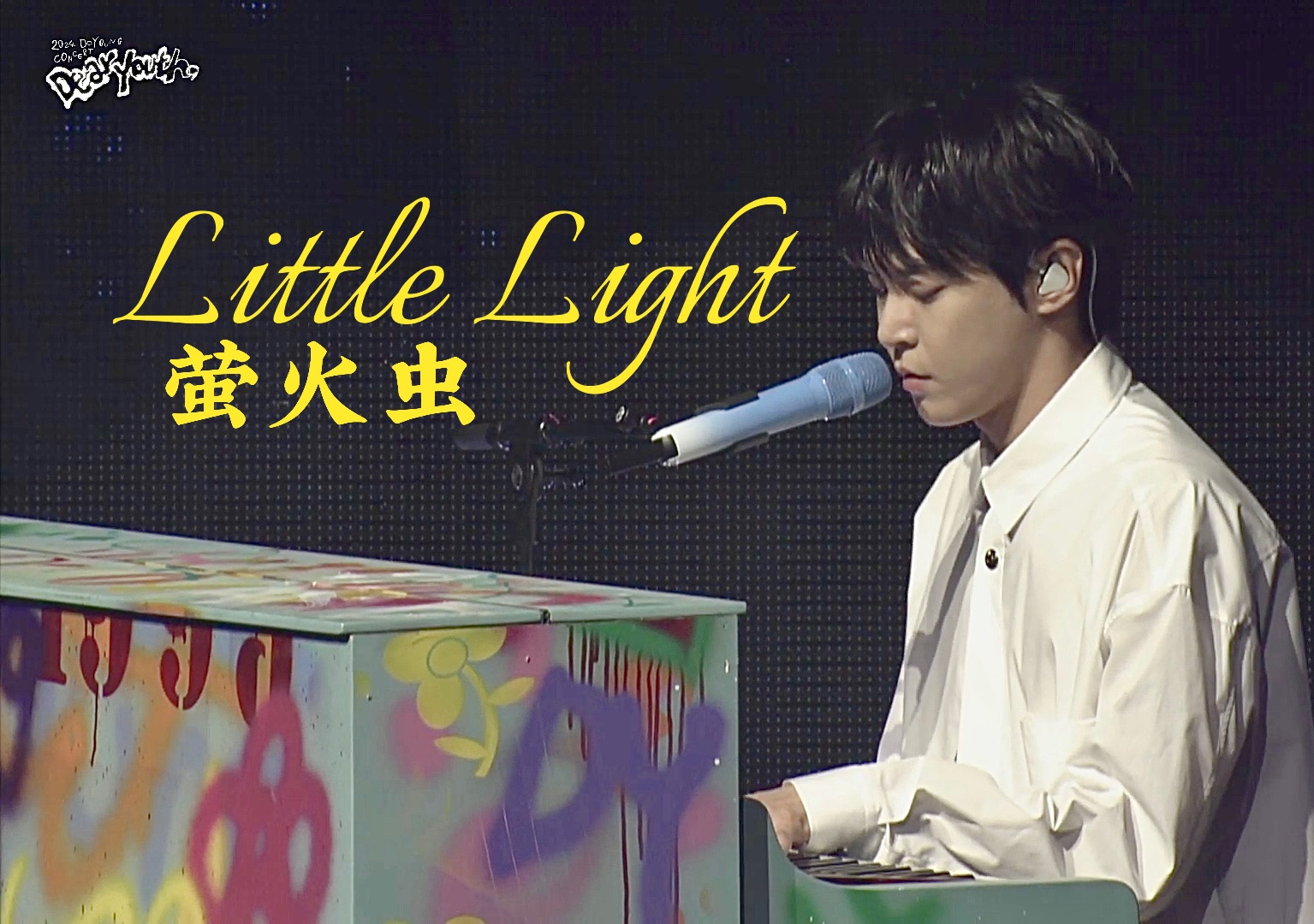 【金道英】首尔场《萤火虫(Little Light)》高清舞台|成为彼此的萤火虫|DOYOUNG CONCERT Dear Youth 双语中字哔哩哔哩bilibili