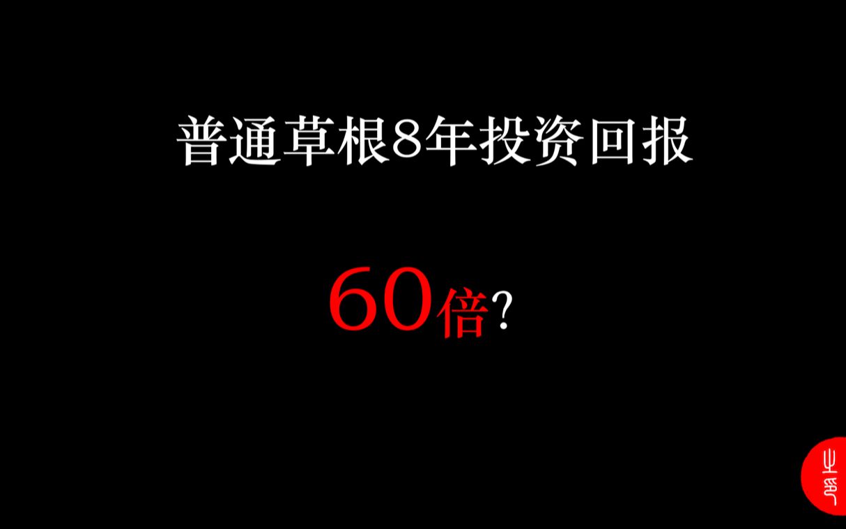 【悉尼房产】普通草根8年投资回报60倍?哔哩哔哩bilibili