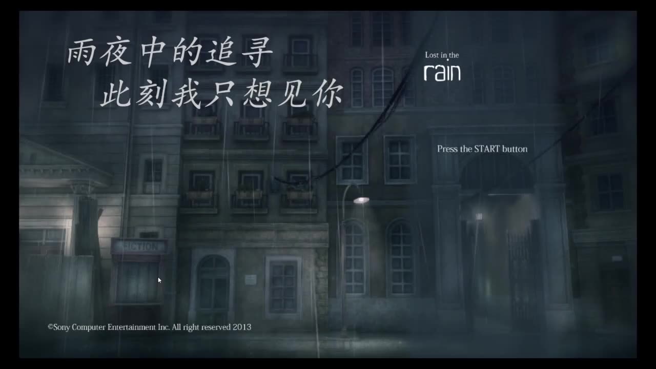 [图]【PS3游戏—拂去尘封的记忆】-雨境迷踪（前四章）