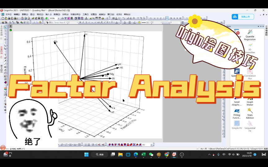 如何用Origin做因子分析的3D图哔哩哔哩bilibili