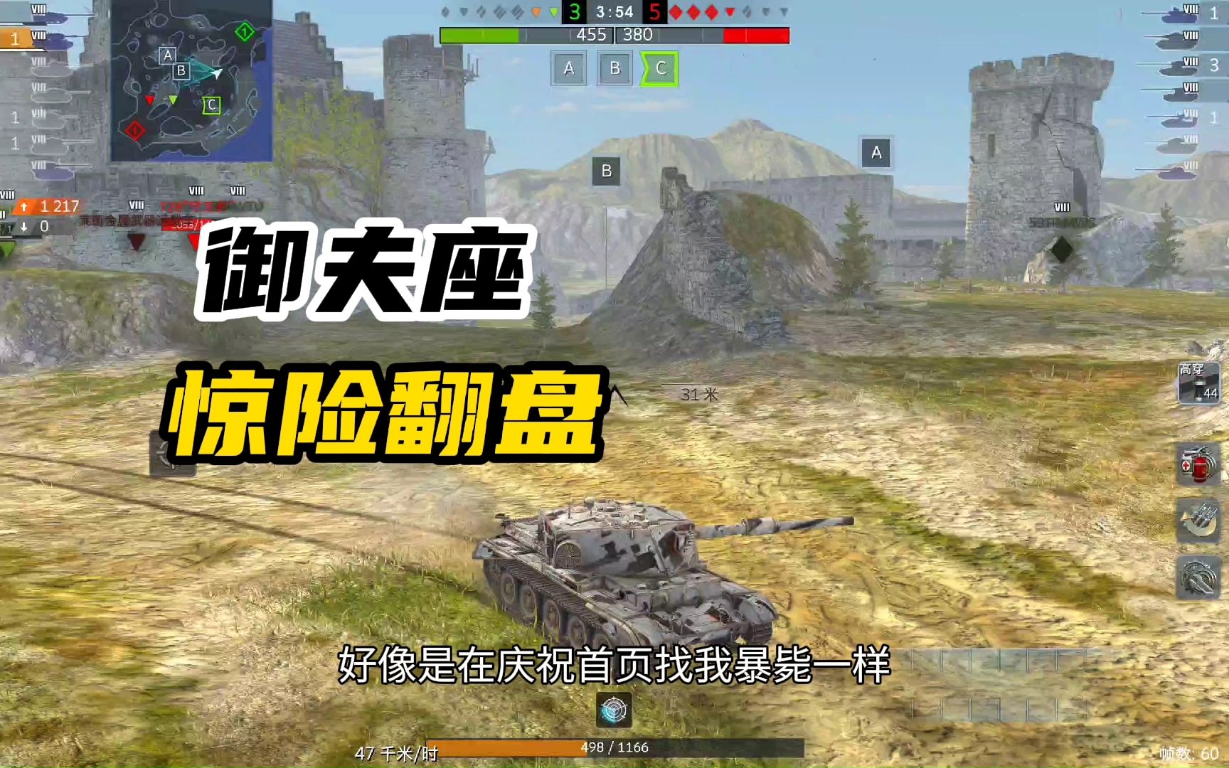 [图]【鼠二爷WOTB】御夫座惊险翻盘，胜败只在毫秒间