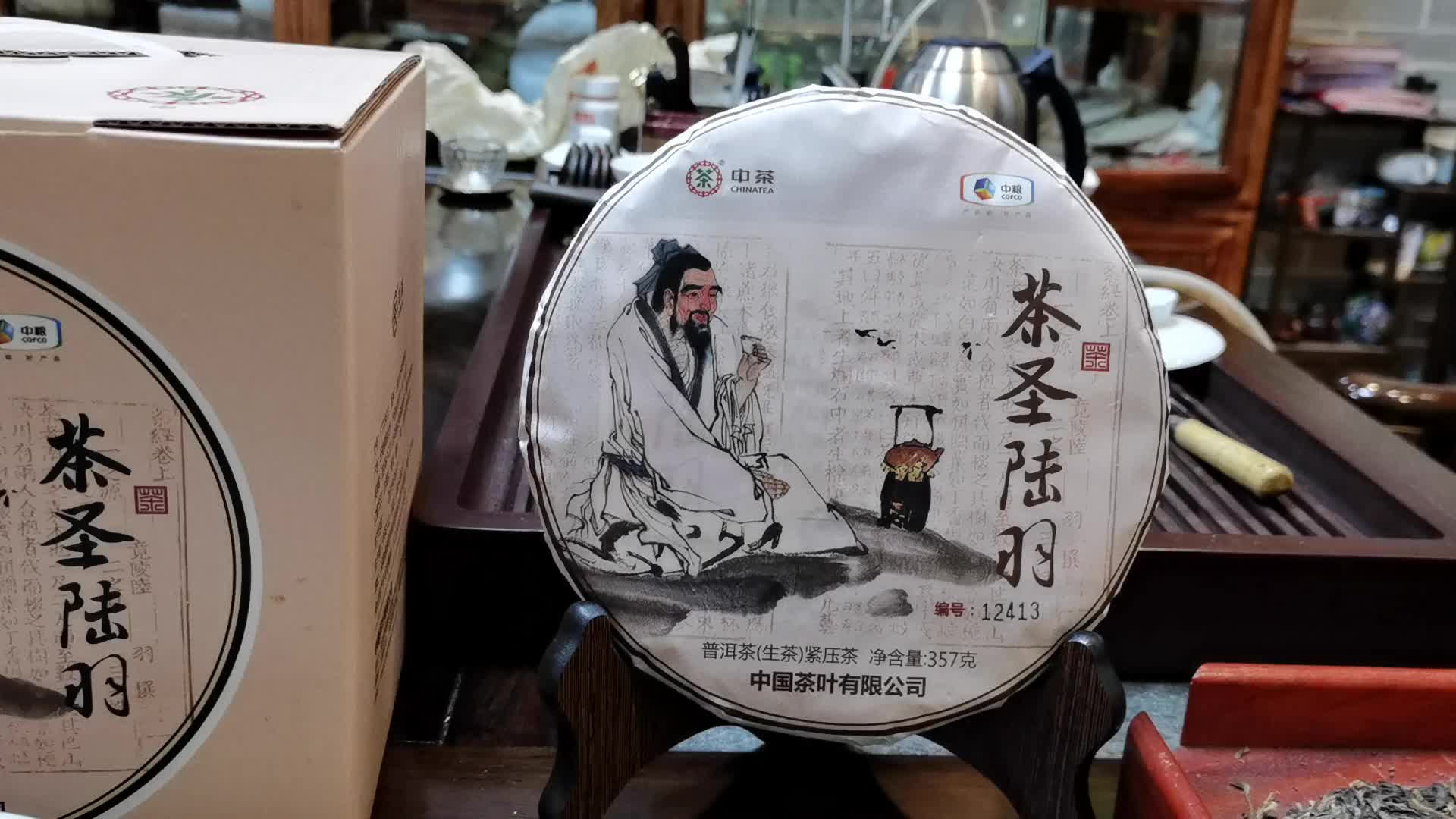 [图]中茶公司2019年出品的茶圣陆羽，口感细腻，茶香四溢，工艺精湛。