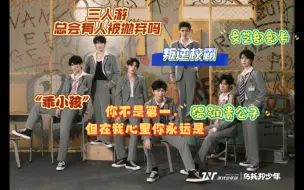 【时代少年团reaction】cp向！韩娱路人看时代少年团——颜值配对，脑洞大开！（人设篇）