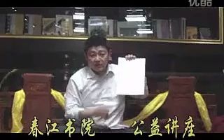 刘东亮老师《易经》95哔哩哔哩bilibili