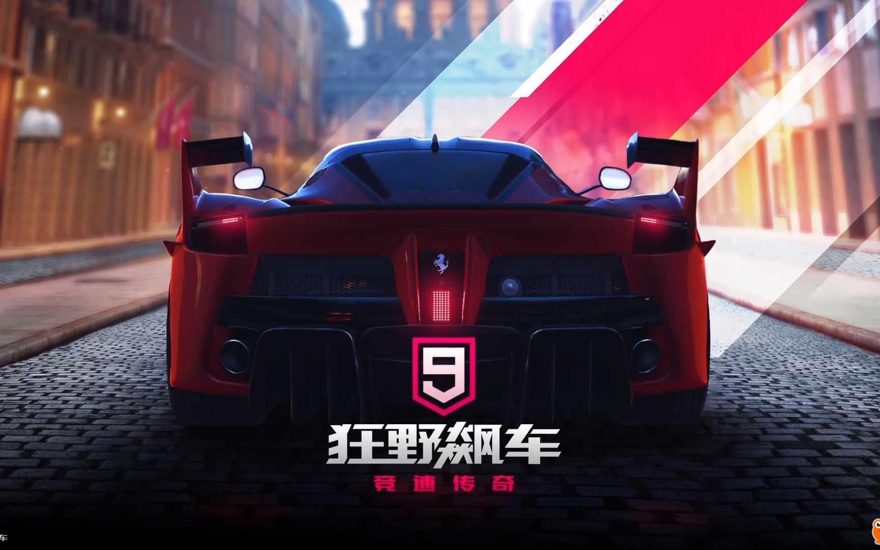 [图]【店长】《狂野飙车：竞速传奇》：Legend