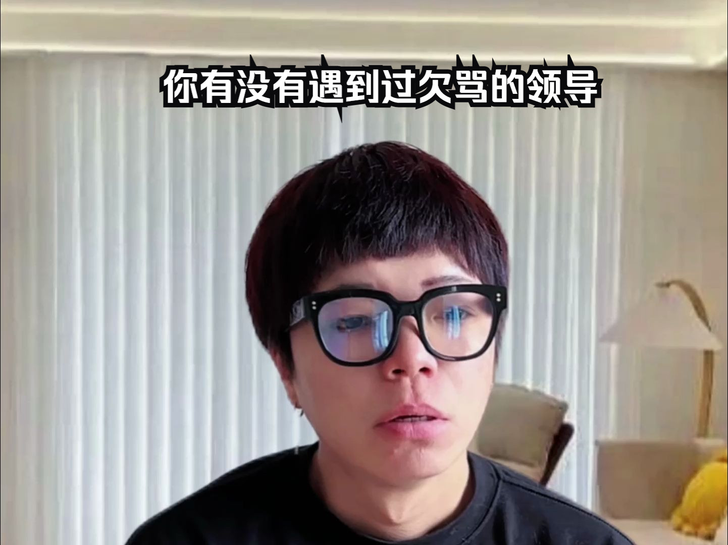 你有没有遇到过特别欠骂的领导