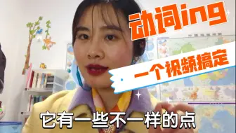 发音与拼写 动词ing双写规则两则 哔哩哔哩 Bilibili