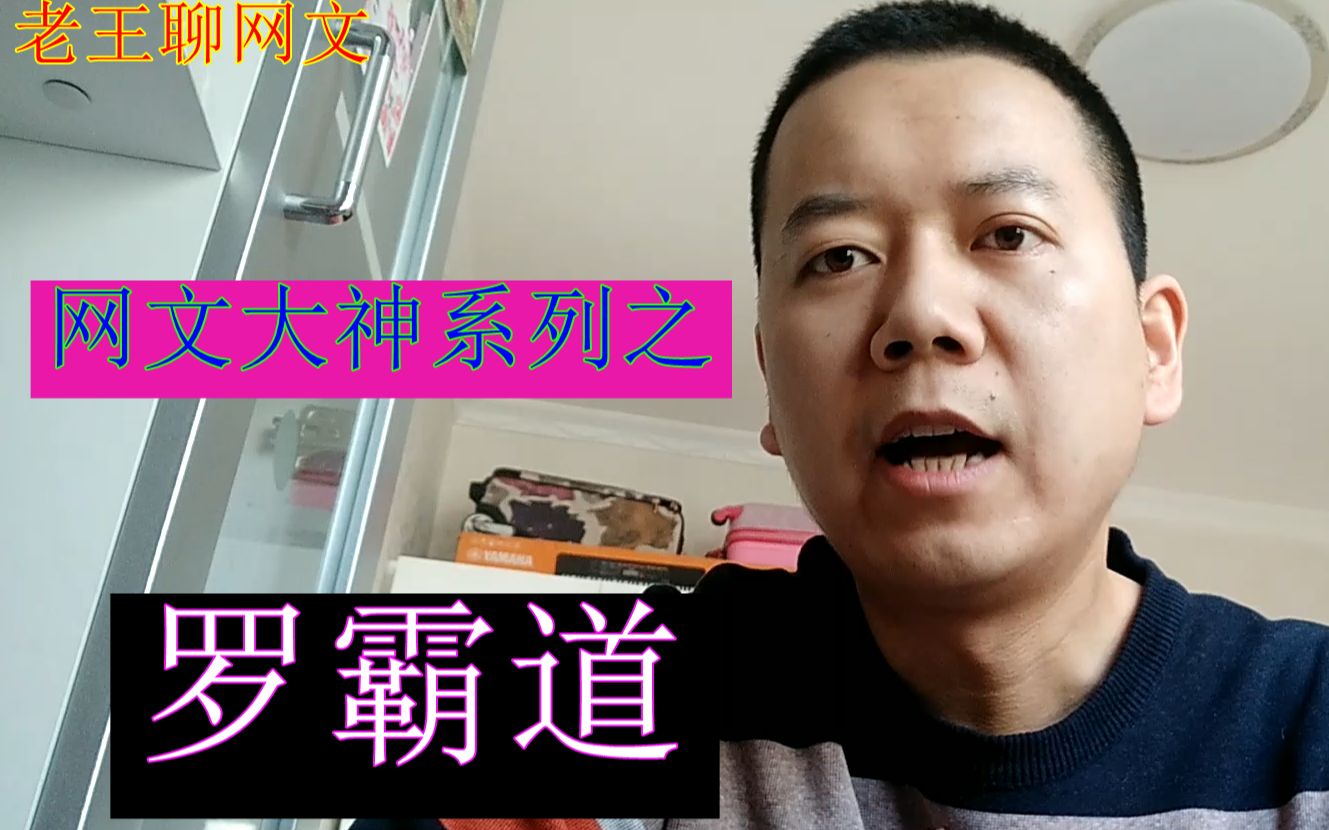 【大神系列】网文圈最霸道的作者,怼读者、怼作者、最后竟连自己都不放过哔哩哔哩bilibili